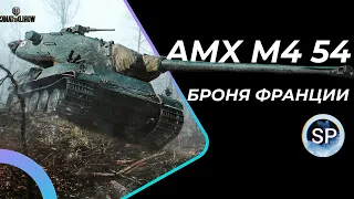 AMX M4 54 - 9% ДО 3 ОТМЕТКИ