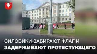 Силовики задерживают протестующего и забирают флаг на проспекте Независимости