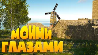 ИС #6 RUST - МОИМИ ГЛАЗАМИ. Атмосферное выживание на PVE.