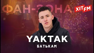 YAKTAK - БАТЬКАМ | Фан-зона ХІТ FM Новорічна 2024