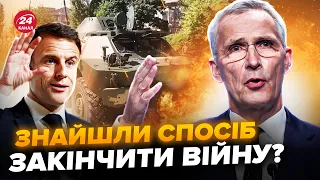 🔴СОТНІ бронемашин для України! У НАТО підтримали РІШЕННЯ Макрона. У ЄС різко ЗМІНИЛИ риторику