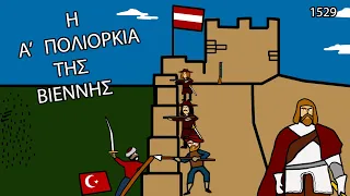 H  A' Πολιορκία της Βιέννης