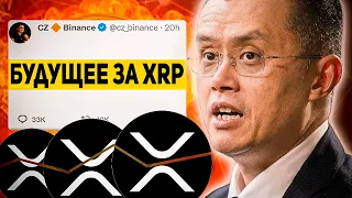 🚨 БЫВШИЙ ДИРЕКТОР BINANCE ТАЙНО СКУПАЕТ XRP!? 40 000 000 XRP ВЫВЕДЕНО ТОЛЬКО ЧТО! 2024 ПРОГНОЗ РИПЛ