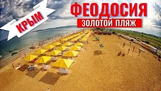 🌅 Крым #2 Феодосия Золотой пляж.  Прогулка по городской набережной