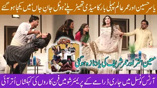 Hotel Jane Jaan | A theatre play by Yasir Hussain | Umer Aalam | Media Night