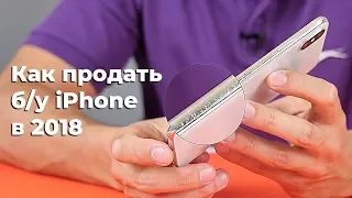 Продал "убитый" iPhone X за $800