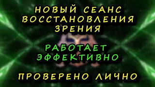 Эффективный сеанс восстановления зрения прямо на ваших устройствах.