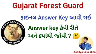 Gujarat forest guard final answer key | how to download final answer key | van Rakshak FAK |