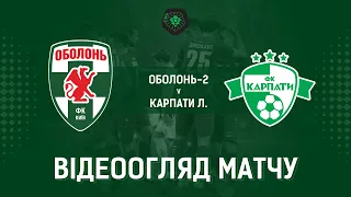 9 тур. "Оболонь 2" - "Карпати" (Львів) - 1:0! ВІДЕОогляд матчу