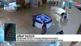 Над метеоритом в музее самостоятельно поднялся купол