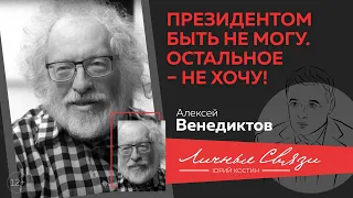 Главред "Эха" Алексей Венедиктов про своего акционера Путина, великого Горбачёва и "просьбы" власти