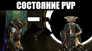 Warframe | Быть или не быть будущему для PVP? ⚔️