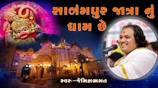 સારંગપુર જાત્રાનુ ધામ છે || Kashtbhanjan Dev Satya Che By Jemish Bhagat || Sarangpur Dham Live Darsh