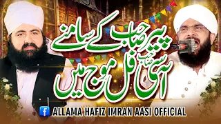 Narowal Bayan Imran Aasi 2023/By Hafiz Imran Aasi Offiial 1  8/10/2023