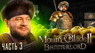 ОЛИВКОВЫЙ ХАН - Mount & Blade II: Bannerlord #3