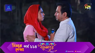 #BokulpurS02 | বকুলপুর সিজন ২ | পুরো সপ্তাহের গল্প | EP 114 | Nadia,Milon | Bangla Natok | Deepto TV