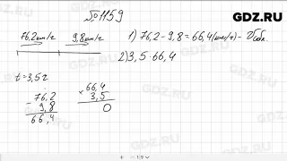 № 1159 - Математика 5 класс Мерзляк