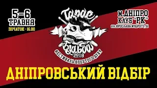 Рок-фестиваль "Тарас Бульба 2018" - Дніпровський відбір