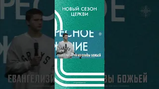 Илья Сенокосов / трейлер воскресной проповеди / 02.04.23 #новыйсезонцеркви