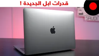 ماك بوك برو بمعالج الـ M1 من ابل.. المراجعة الكاملة ! Macbook Pro 13 M1