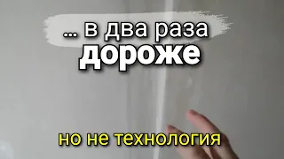 Почему у нас "ПЕРВИЧКА" стоит в два раза больше? В чем она отличается от технологии KNAUF?