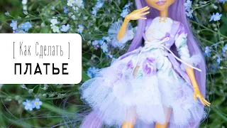 Как сделать платье для куклы Monster High - Mystery Box Challenge - ООАК от А до Я