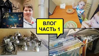 ДОМАШНИЙ ВЛОГ//ЕЖЕДНЕВНЫЕ РУТИНЫ - УБОРКА/ГОТОВКА/СЕМЬЯ/БОЛТАЛКА// БУДНИ МАМЫ//ВЛОГ