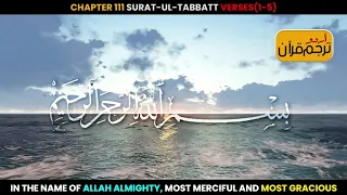 Surat-ul-Tabbatt Verses1-5 Urdu Translation