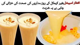 Ramzan special drink ||Summer drink recipe || iftar Refreshing drink recipe ||instant energy drink