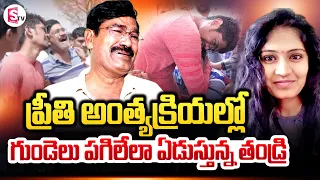 Medico Preethi Father Emotional Visuals | Latest Updates | SumanTV