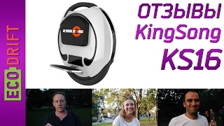 KingSong KS 16 отзывы и реальная эксплуатация