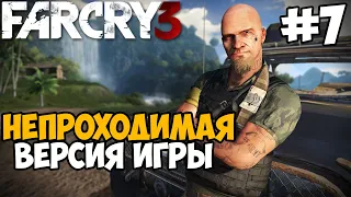 Самая Непроходимая Версия Far Cry 3 - Die hard mod - Часть 7