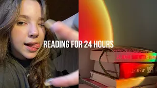 марафон 24 часа чтения| reading for 24 hours