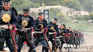 令和5年4月 錦帯橋まつり 共演｟岩国藩鉄砲隊保存会｠其の2