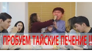 Пробуем Тайские Странные еды с Русскими Блогерами ! 러시아블로거들과 태국이상한 음식 먹방-|минкюнха|Minkyungha|경하