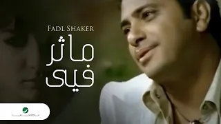 Fadl Shaker Ma'thar Fea فضل شاكر - ماثر فيى