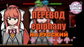 Friday night funk||моника vs бойфренда|epiphany|текст для песни на русский| #длягрифера