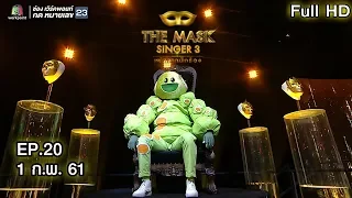 THE MASK SINGER หน้ากากนักร้อง 3 | EP.20 | รอบฉลองแชมป์ | 1 ก.พ. 61 Full HD