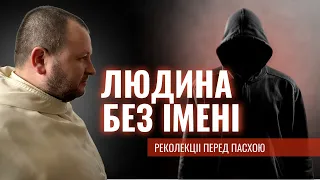 КОНФЕРЕНЦІЯ 2: Людина без імені. Що означало знати ім'я людини? Реколекції з о.Романом Лабою