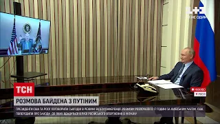 Новини світу: чим завершилася розмова Байдена та Путіна | ТСН 19:30