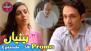 Betiyaan Episode 58 ¦ teaser - ARY Digital Drama | Betiyan 58 promo |  Review