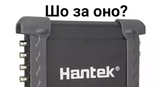 Осцилограф HANTEK 1008C миниобзор