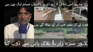 Sabzazaar L block was flooded and Rana Mashhood is sitting at home with votes social news 23 HD