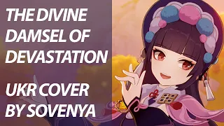 The Divine Damsel of Devastation from Genshin Impact | UKR cover by sovenya