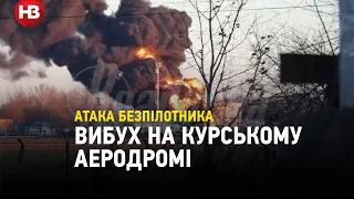 «Атака безпілотника». У Курську масштабна пожежа на аеродромі