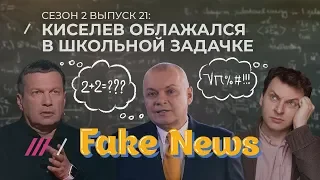 FAKE NEWS #21:  Как телеканалы врали про успехи ракет Путина