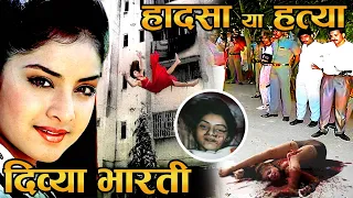 90% लोग नहीं जानते दिव्या भारती [Divya Bharti]की ये सच्चाई Divya Bharti last video ! history