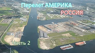 ПОЛЕТ из Америки (Перу) в Россию во время КОРОНАВИРУСА. Ч. 2. ЭКОНОМ-класс KLM. Аэропорт АМСТЕРДАМА.