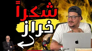 Weld L'Griya 09 شكرا للخراز أخطر شومبر فالحبس