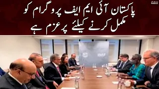 Hukumat e Pakistan IMF program mukamal karege | Ishaq Dar | 14th October 2022